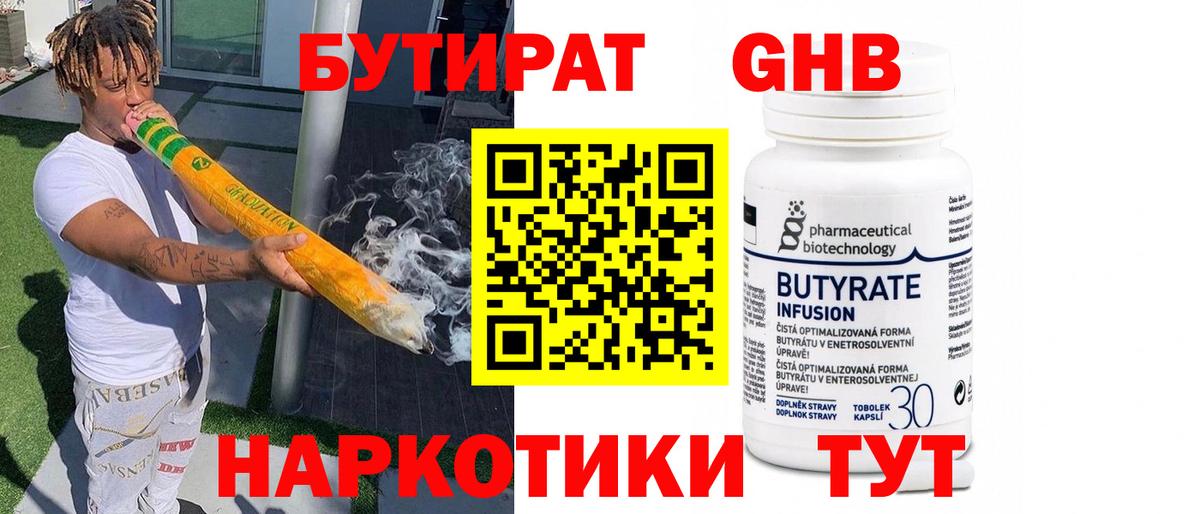БУТИРАТ бутандиол  Вход с VPN  Кондопога 