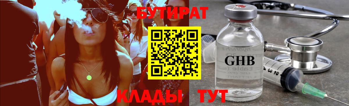Бутират 99% Кондопога