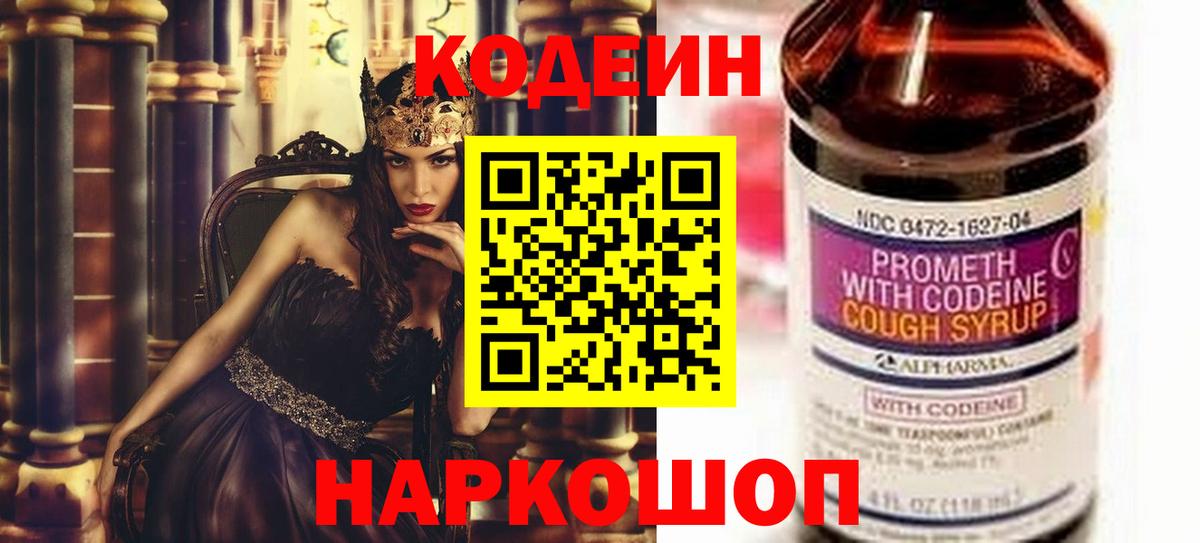 Кодеиновый сироп Lean напиток Lean (лин) Кондопога
