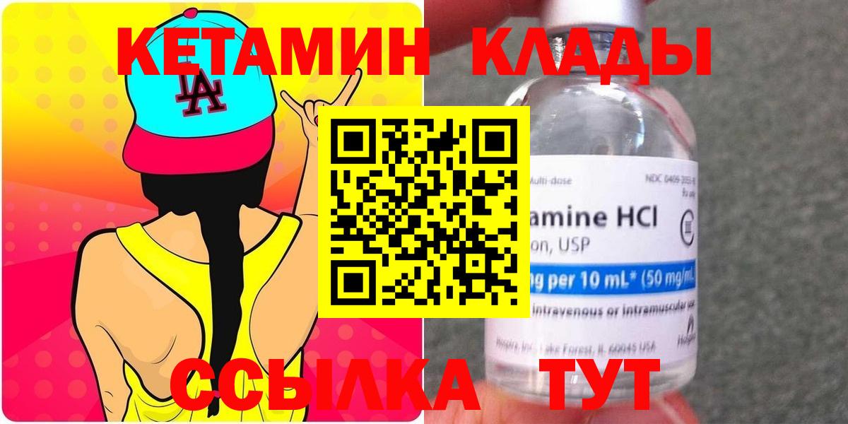 КЕТАМИН VHQ Кондопога