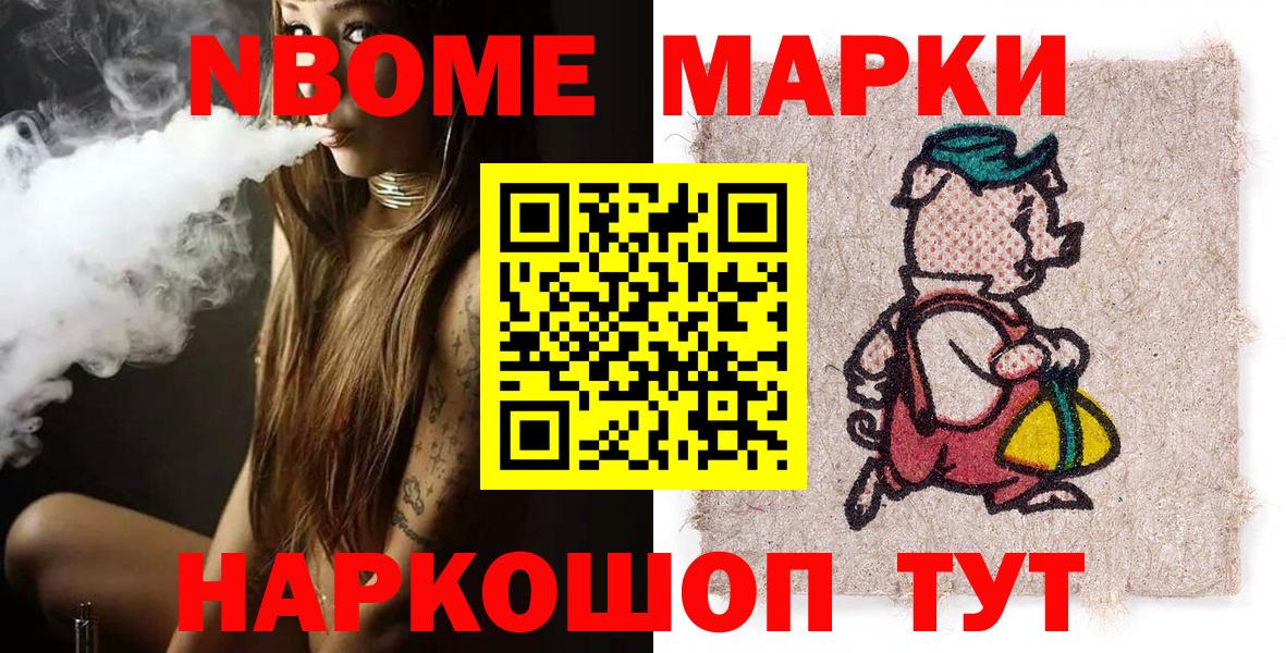 Марки 25I-NBOMe 1,5мг Кондопога