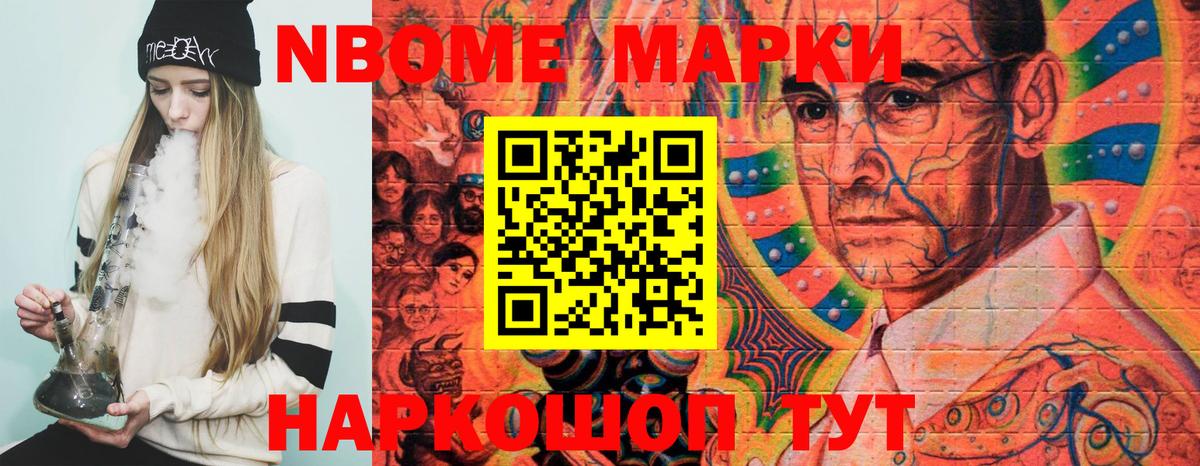 Марки 25I-NBOMe 1500мкг  Вход с VPN  Наркотические марки  Кондопога  Марки 25I-NBOMe 1500мкг 